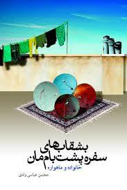 مسابقه کتابخوانی در حسینیه‌ی ابوالفضل(ع)