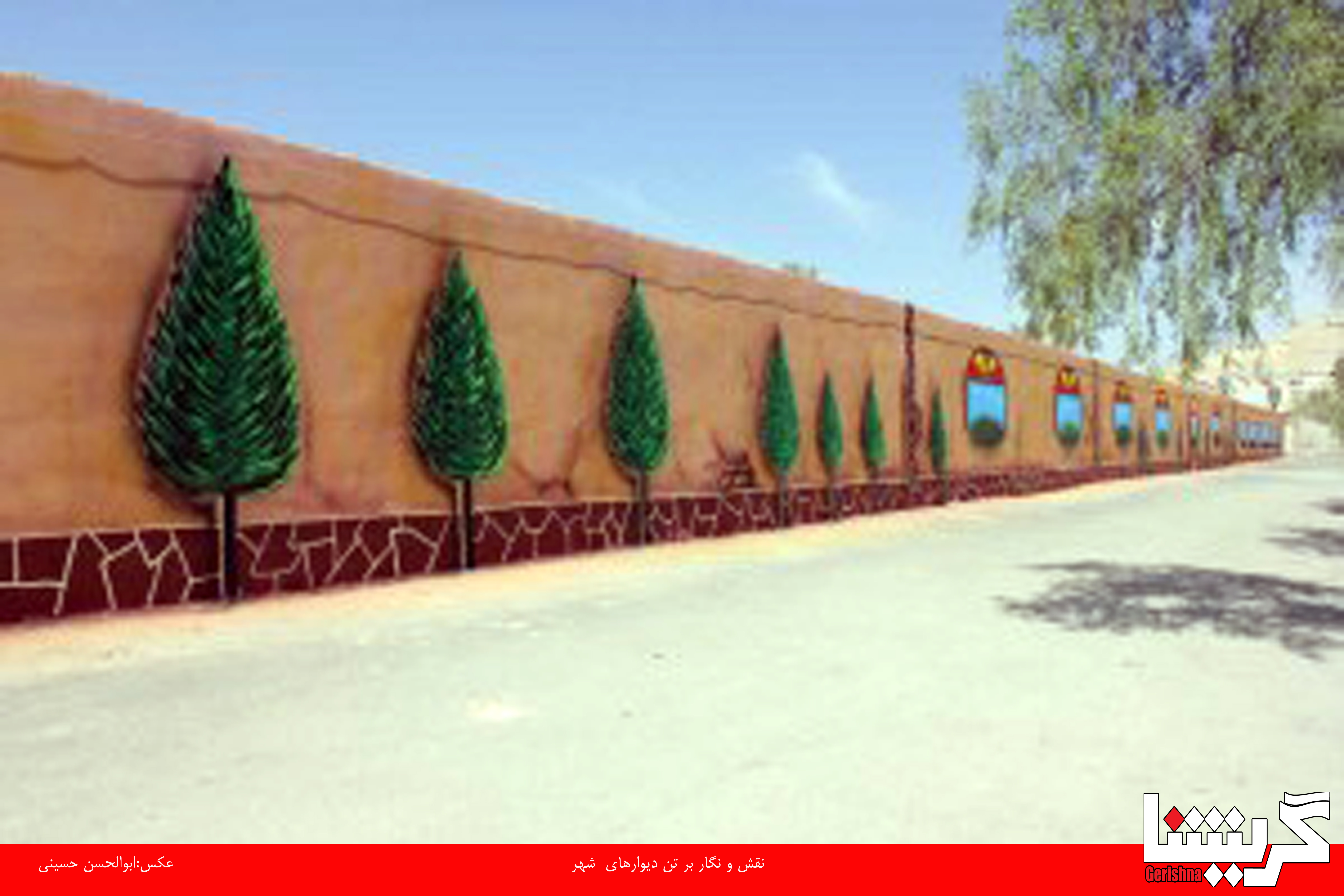 shardari نقش و نگار برتن دیوار شهر