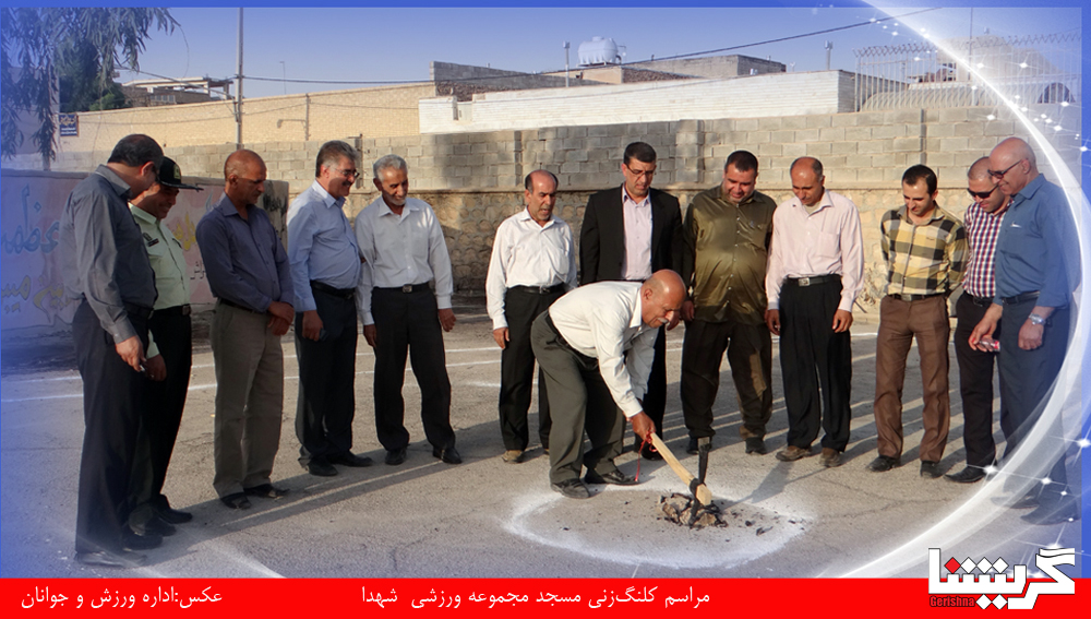 برگزاری مراسم کلنگ‌زنی مسجد مجموعه ورزشی شهدا