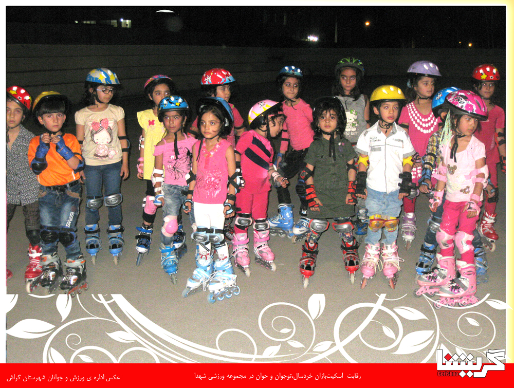 رقابت اسکیت‌بازان درمجموعه ورزشی شهدا