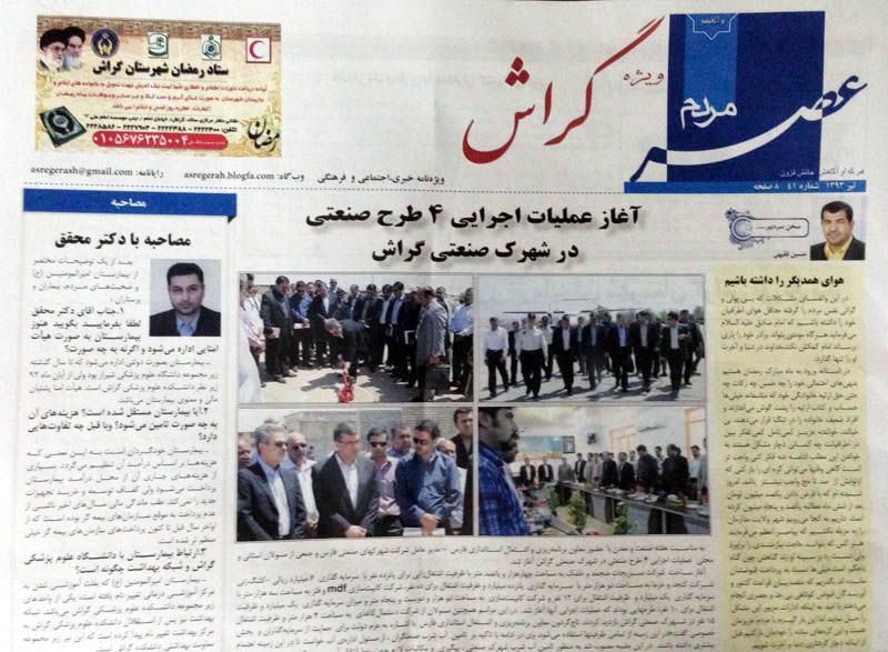 عصر گراش چهل و یکم منتشر شد