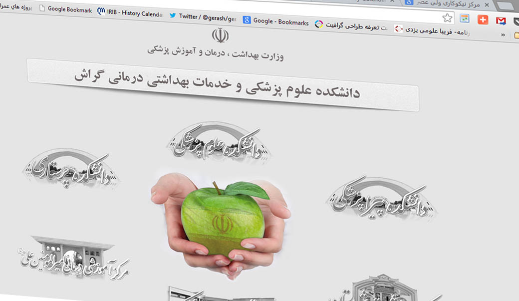 سایت دانشکده علوم پزشکی گراش مستقل شد