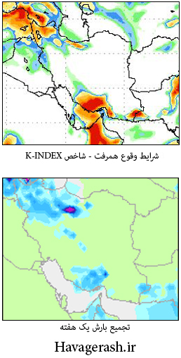 آغاز چهل پسین و کاهش دمای هوا