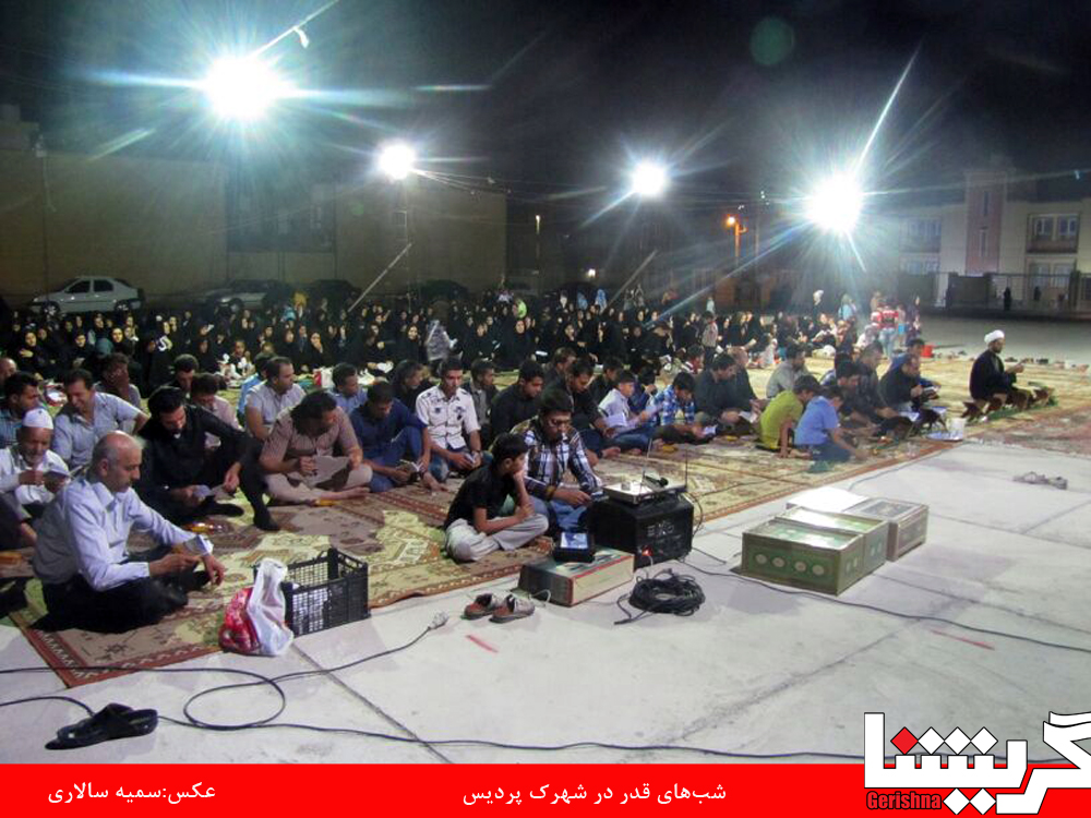 مراسم احیای شبهای قدر در شهرک پردیس