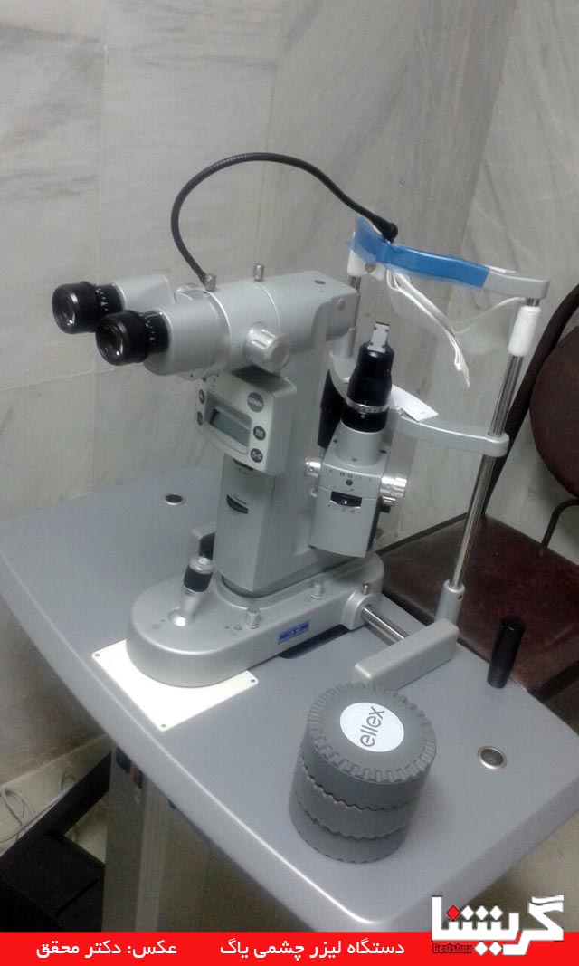جدیدترین دستگاه لیزر چشمی در بیمارستان گراش راه‌اندازی شد