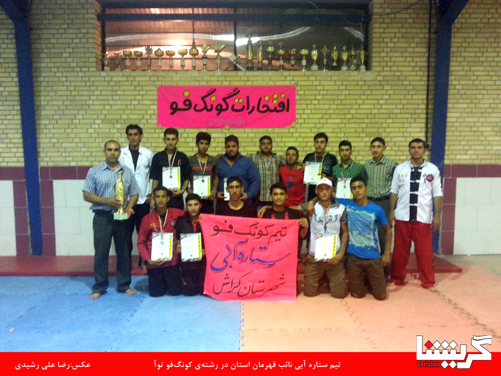 جوانان ستاره‌آبی روی سکوی دوم کونگ‌فوی فارس