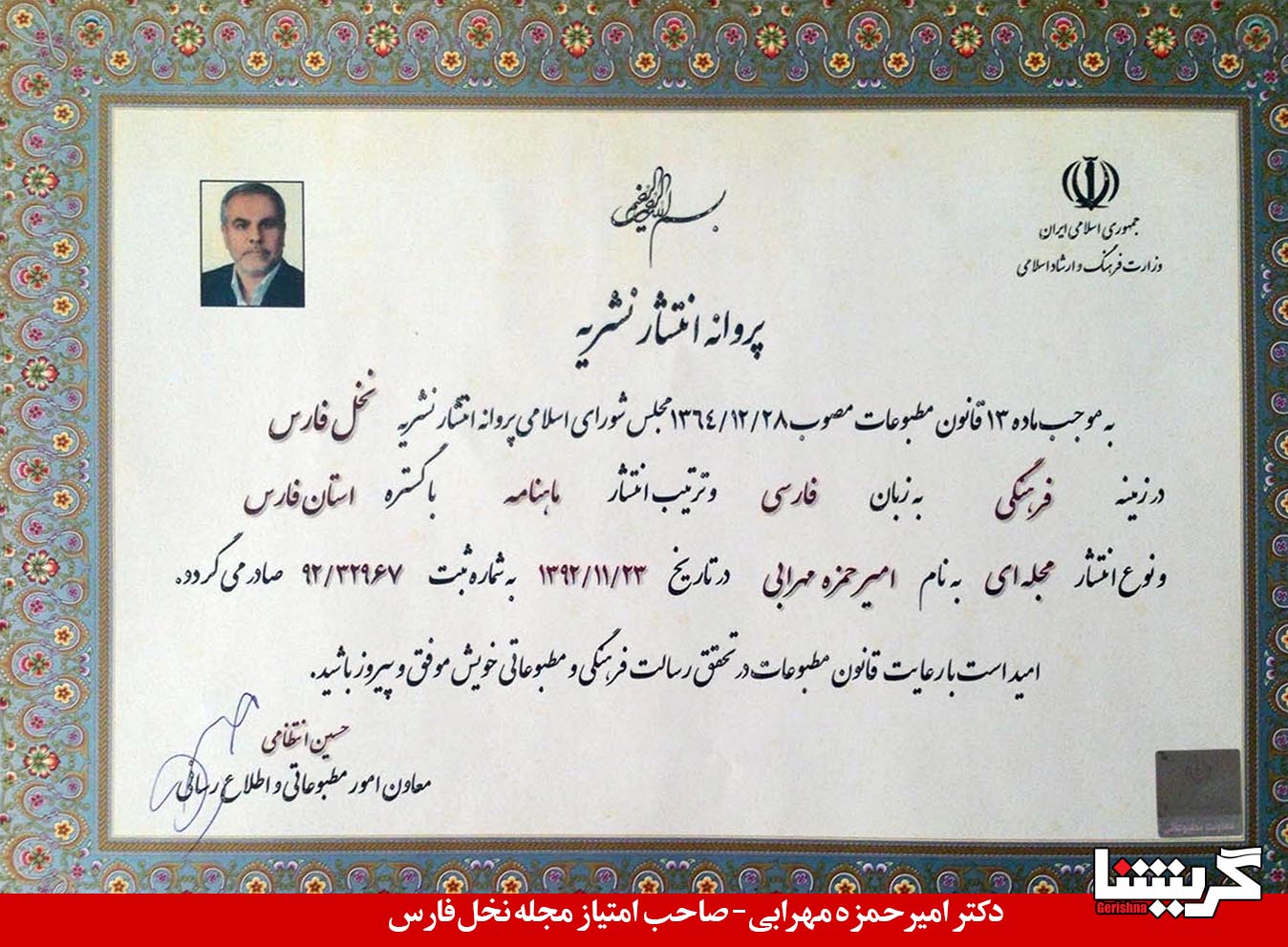 مجله نخل فارس در زمین فرهنگ می‌روید