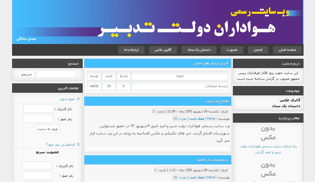 اختتام هفته دولت با افتتاح سایت دولت