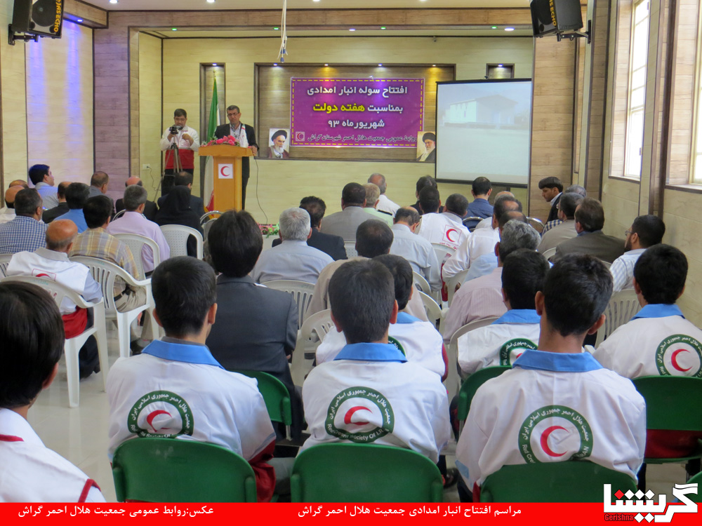 افتتاح انبار امدادی هلال احمر