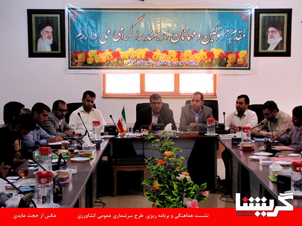 اجرای طرح سرشماری عمومی کشاورزی