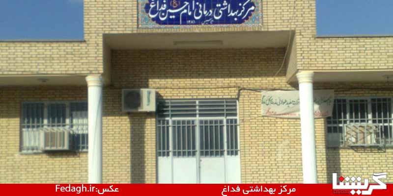 چهار به‌ورز سهم خانه‌های بهداشت شهرستان گراش