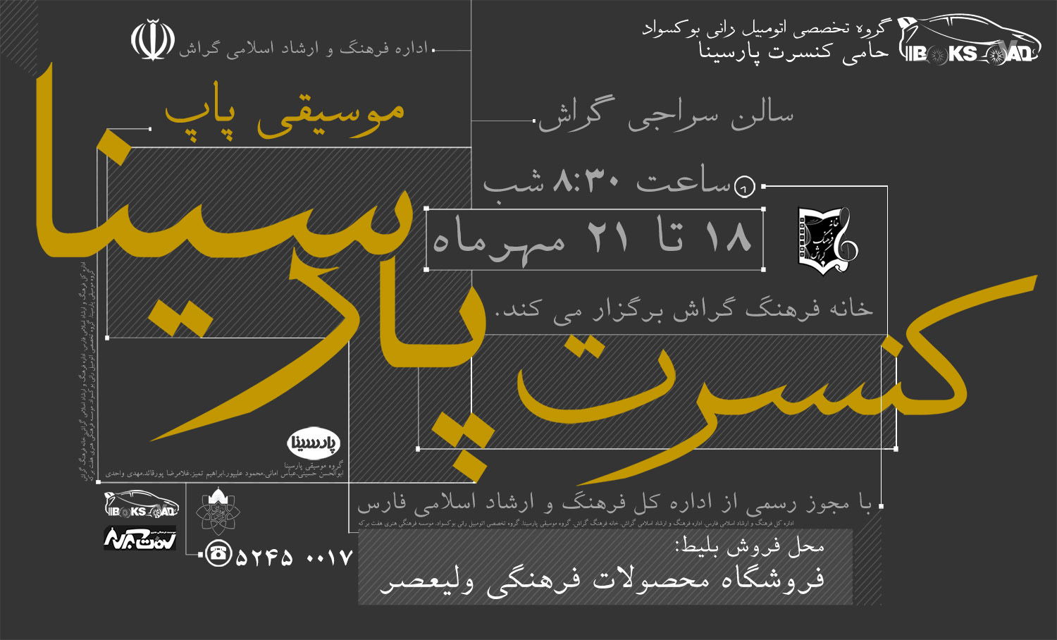 بازگشت پارسینا به صحنه