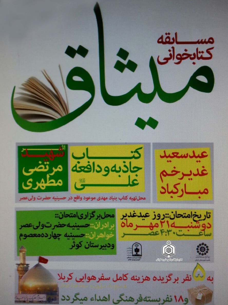 کتاب بخوانید، به کربلا بروید