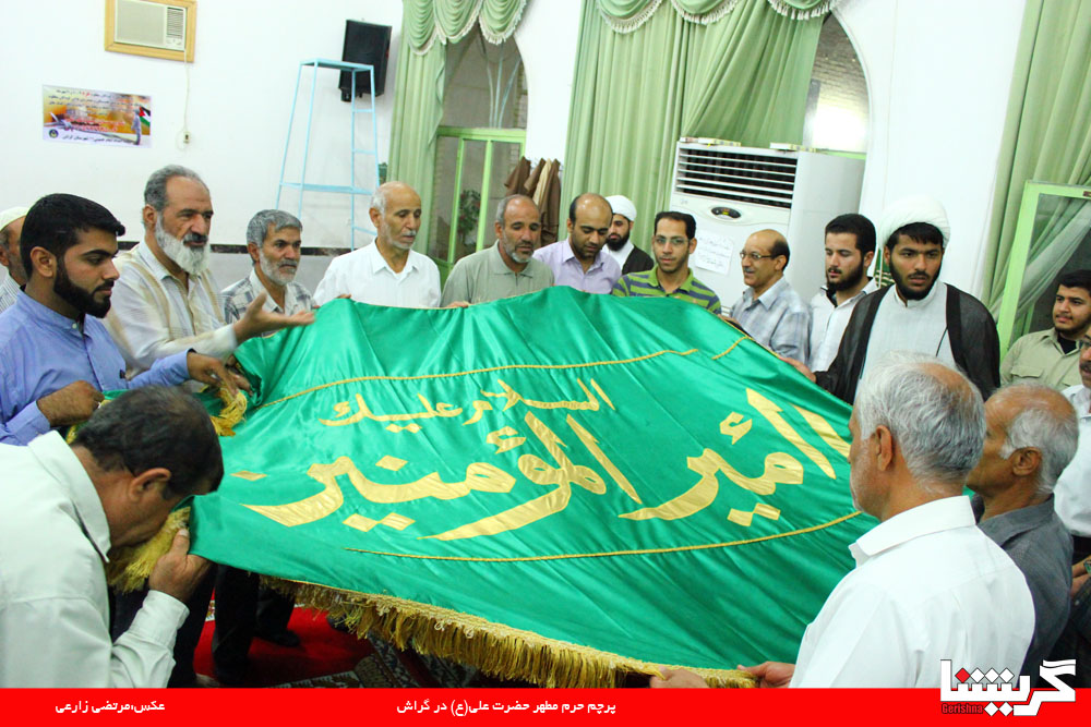 علم غدیر به گراش رسید