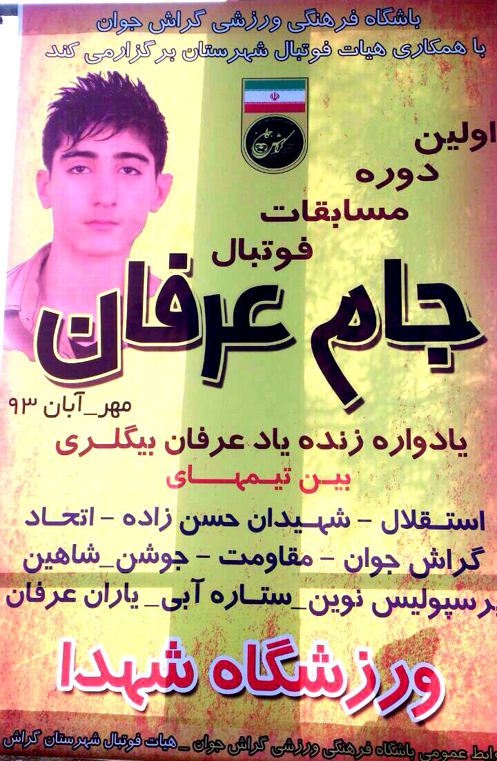 جام عرفان به یاد زنده یاد عرفان بیگلری