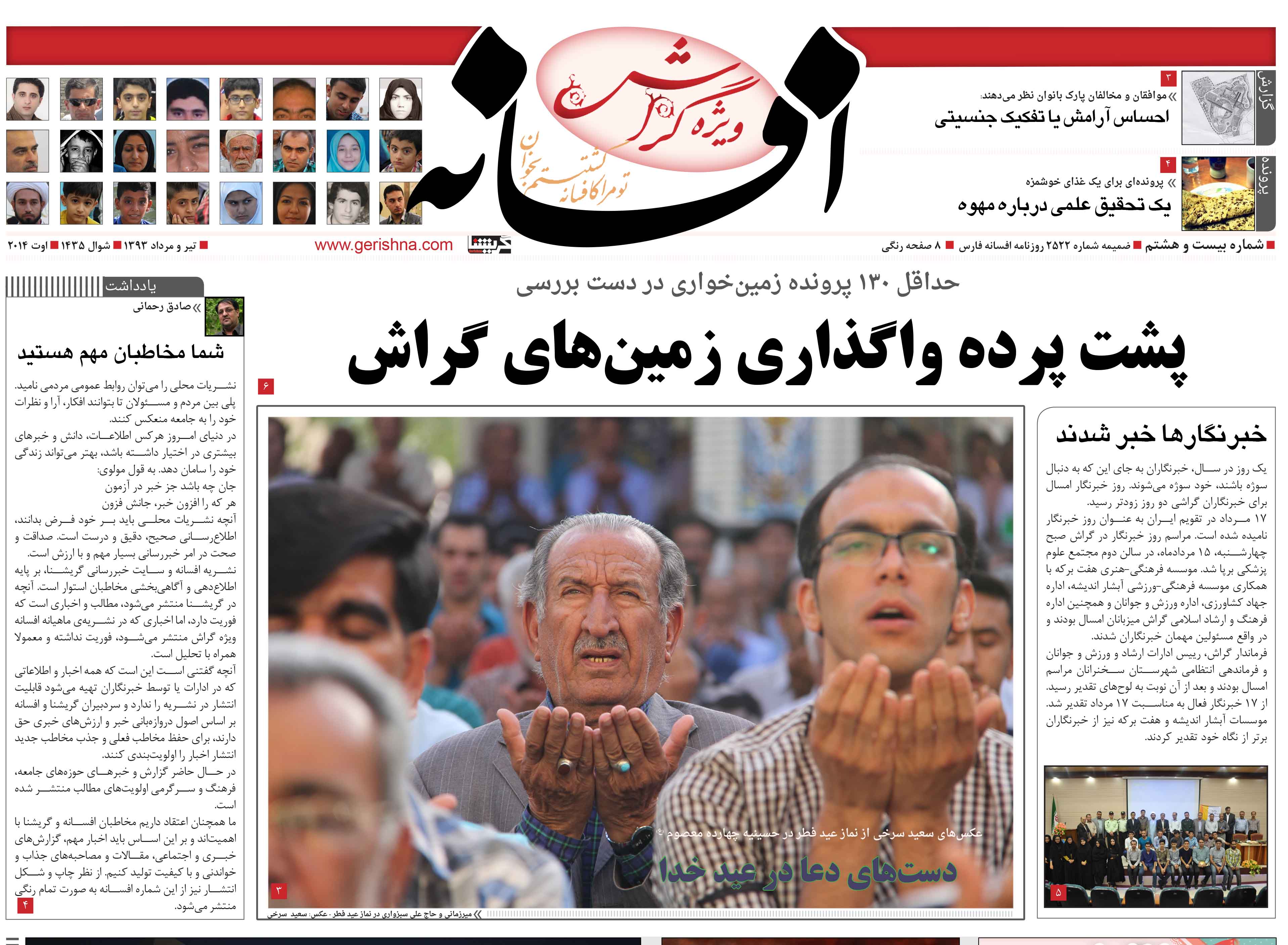 Afsaneh28 واگذاری زمین در افسانه ۲۸