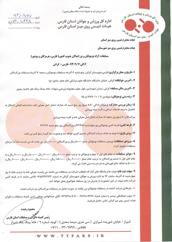 گراش، میزبان بازی‌های تنیس‌روی‌میز جنوب کشور