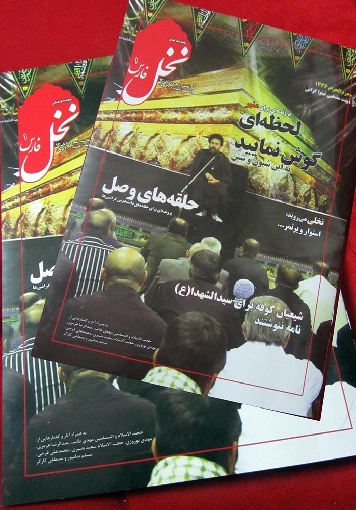 Nakhl2 مجله نخل روی منبر رفت