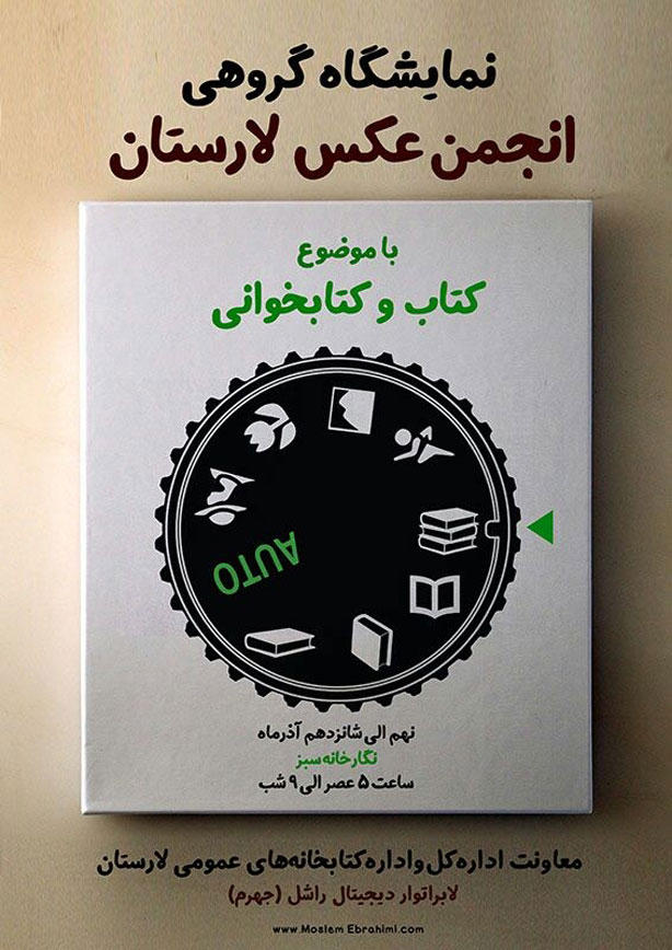 کتاب‌‌ها روی دیوار نگارخانه سبز
