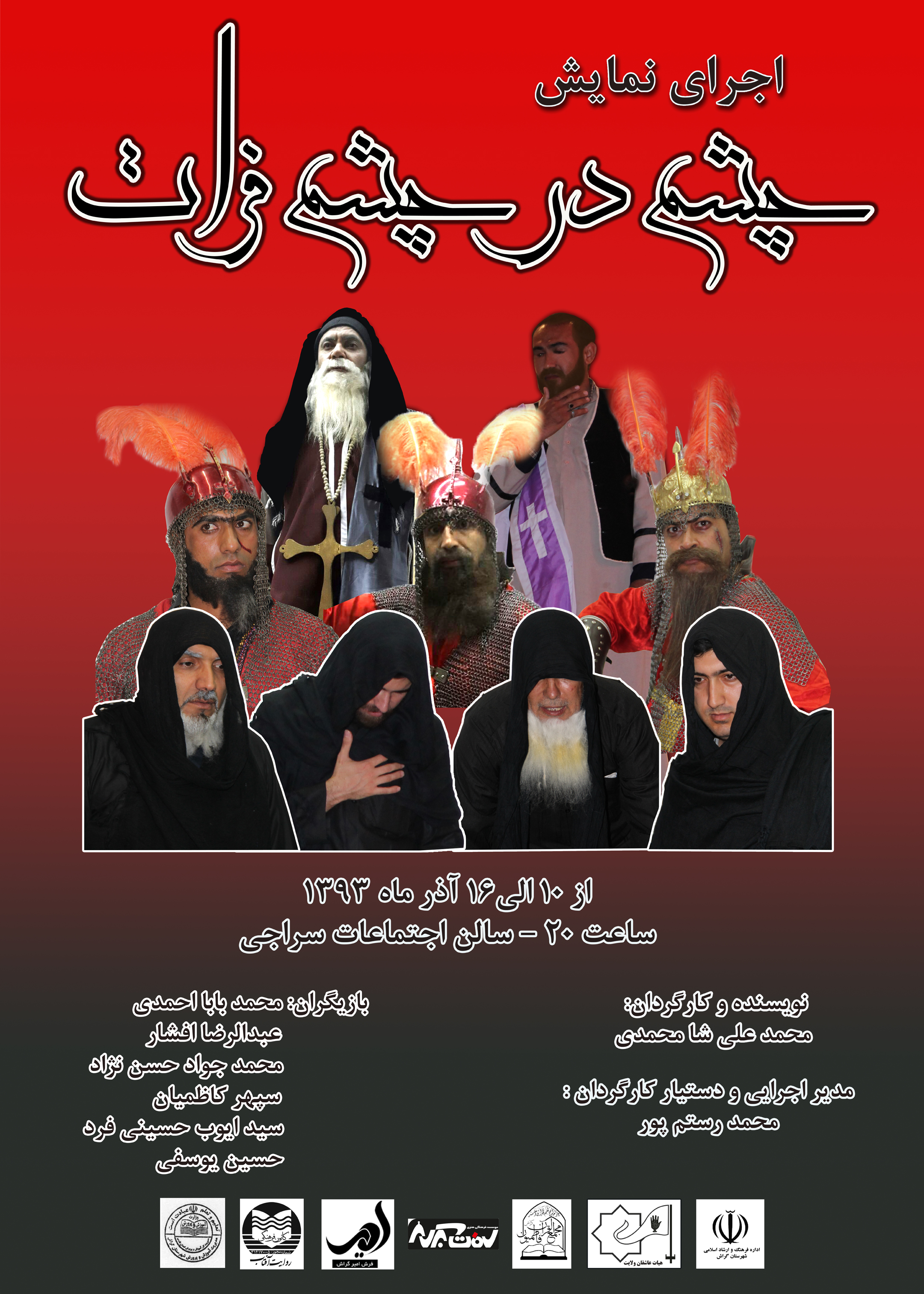 چشم در چشم فرات در سالن سراجی روی صحنه رفت