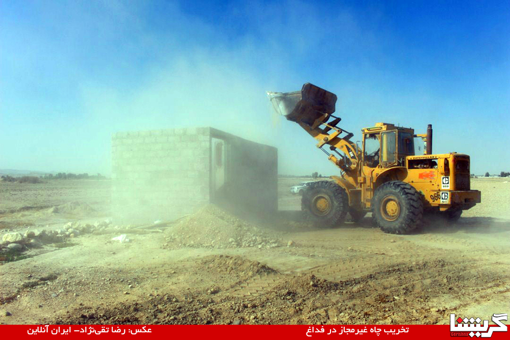 سه چاه غیر مجاز در فداغ مسدود شد