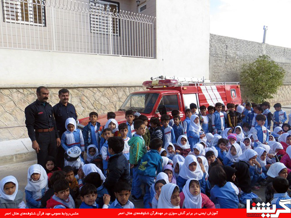 Helal ahmar7 آموزش ایمنی در برابر آتشسوزی در مهد قرآن شکوفهها