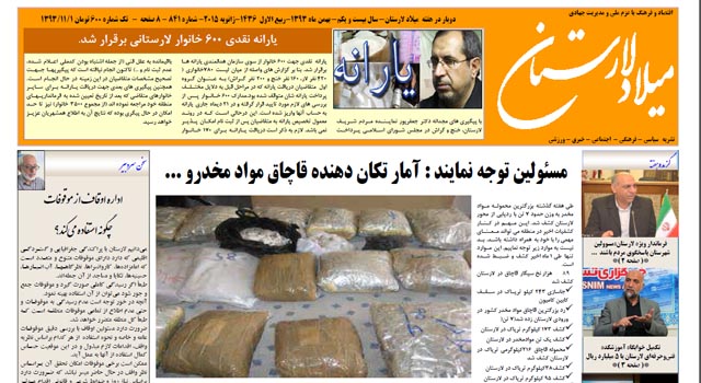 هشدار «میلاد» درباره قاچاق مواد مخدر در لارستان