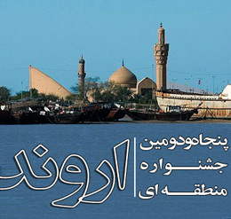 1379023938682727104arvand30 محسنی در جمع فیلمسازان آشنای جشنواره اروند