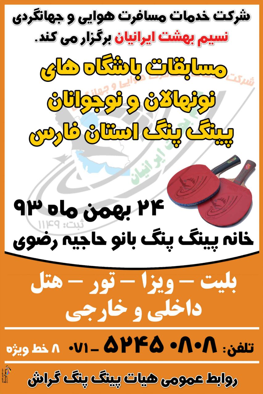 یک میزبانی دیگر برای پینگ‌پنگ