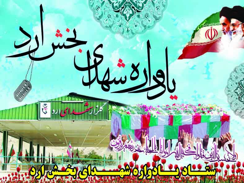 Arad Shohada