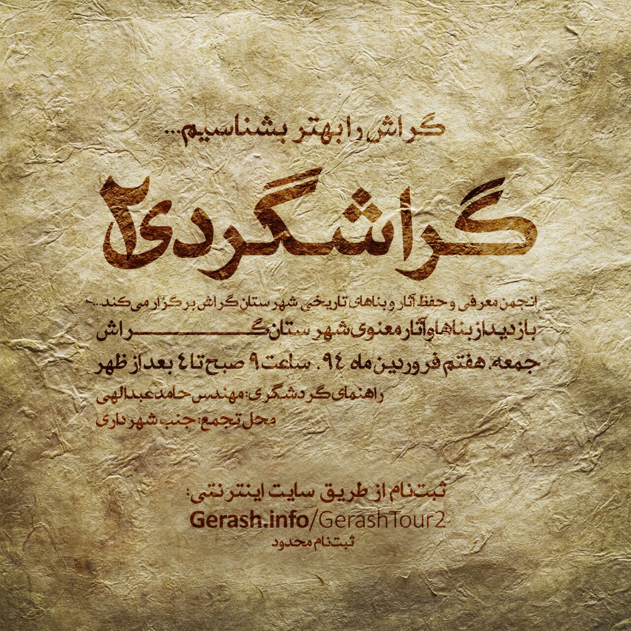 Gerashgardi2 دومین تور گراشگردی در اولین جمعه سال