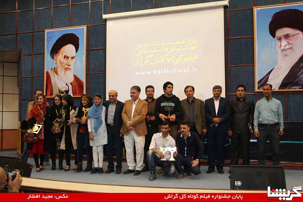 تقسیم جوایز یازدهمین جشنواره فیلم کوتاه کل گراش