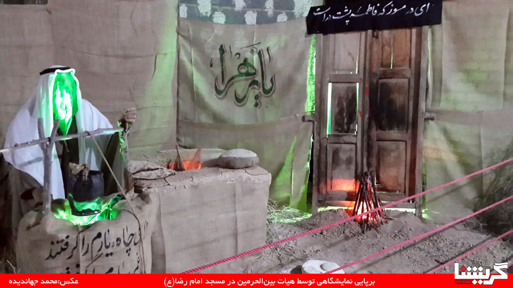 fatemeyeh فاطمیه اول: آنچه در هیاتهای گراش گذشت