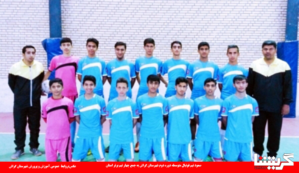 تیم فوتبال متوسطه دوره دوم در جمع چهار تیم برتر استان