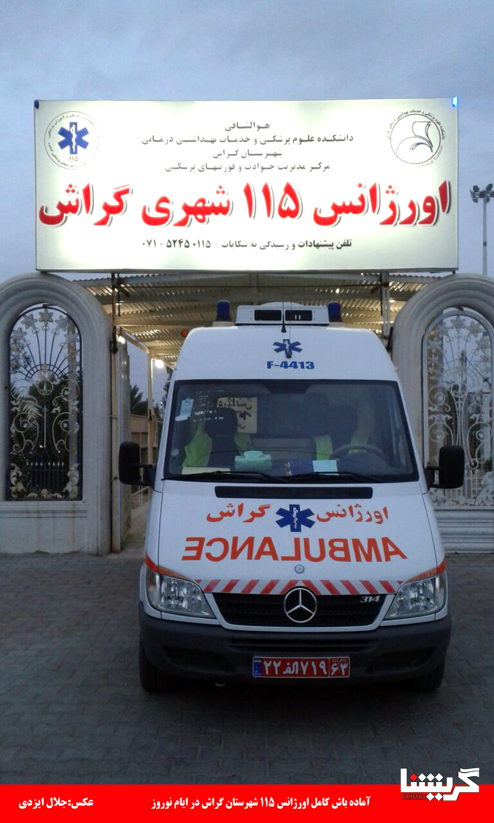 organs2 به یاد داشته باشید: ۱۱۰-۱۱۲-۱۱۵-۱۲۵
