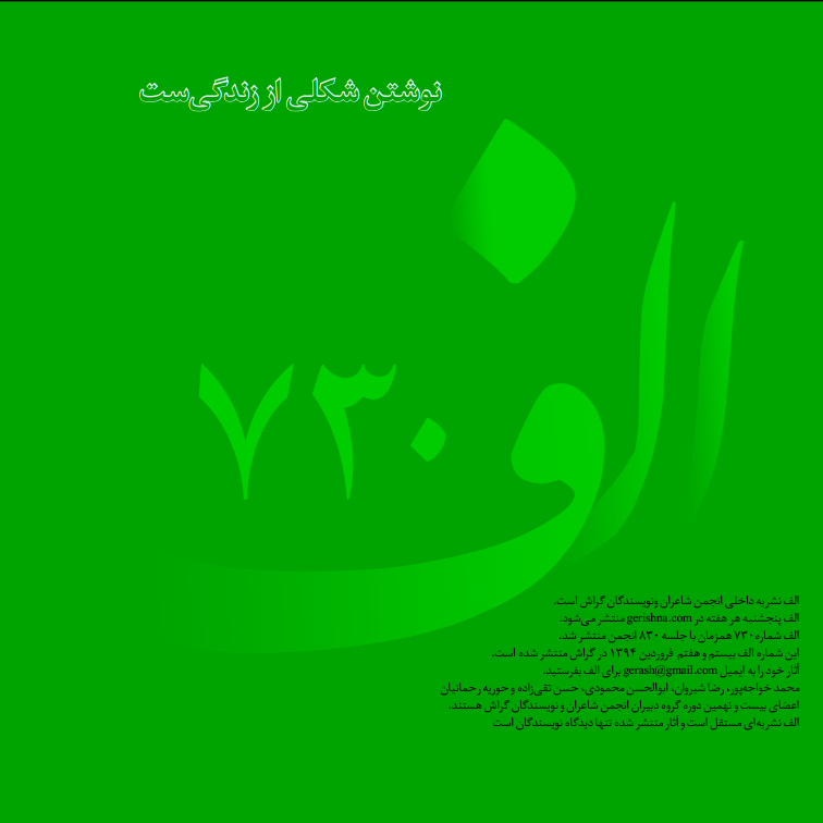 الف ۷۳۰ با طعم دلتنگی و بازگشت به اصل