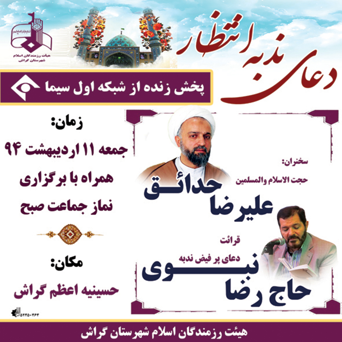 Nodbeh آمادهباش رزمندگان اسلام برای برگزاری دعای ندبه