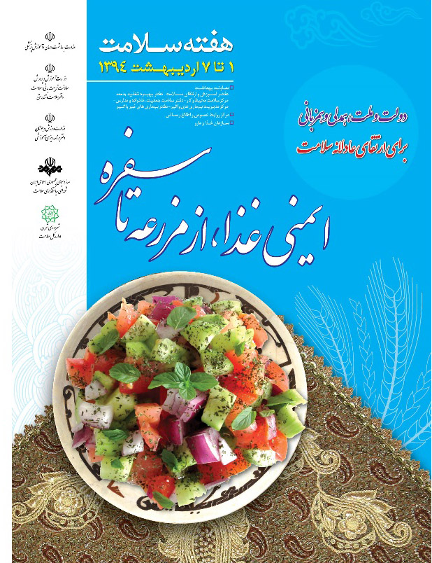 hafteh salamat