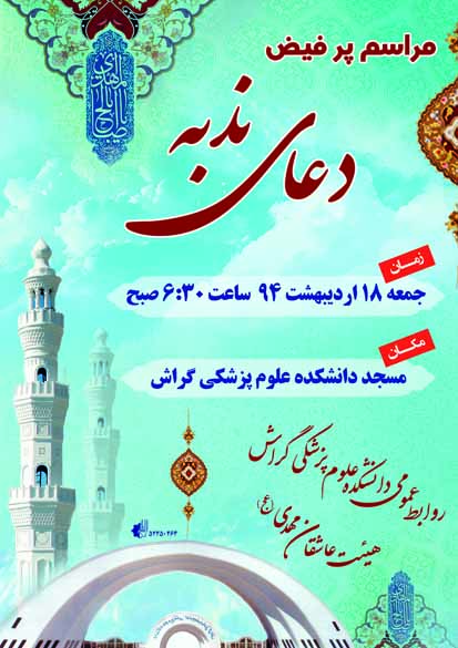 3 وعدهی ندبه این هفته در دانشکده