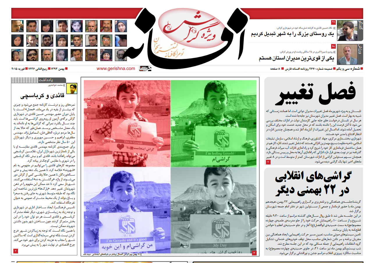 کارنامه شهردار و روز گراش در افسانه ۳۱
