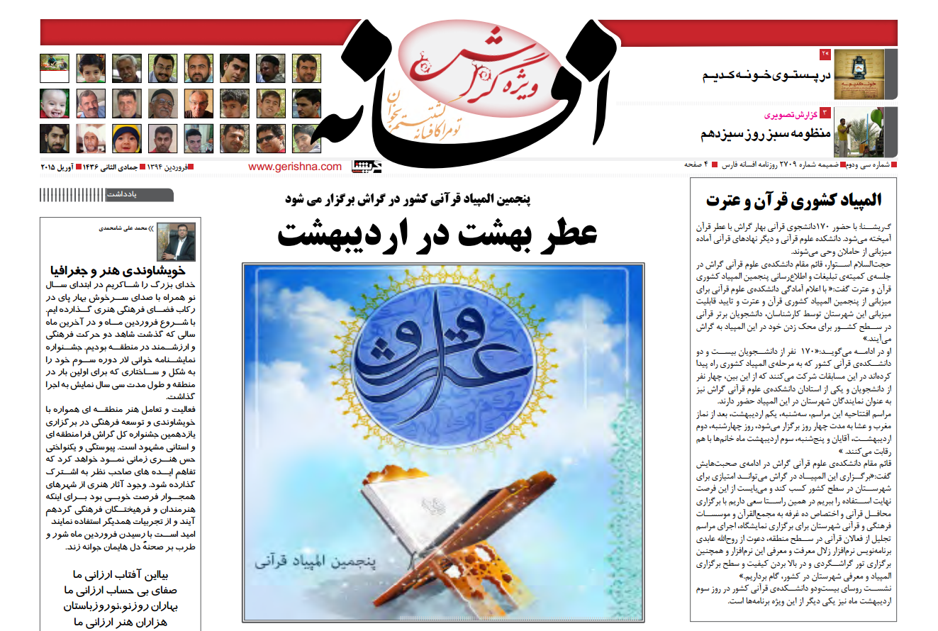 المپیاد قرآنی و خونه کدیم در افسانه ۳۲