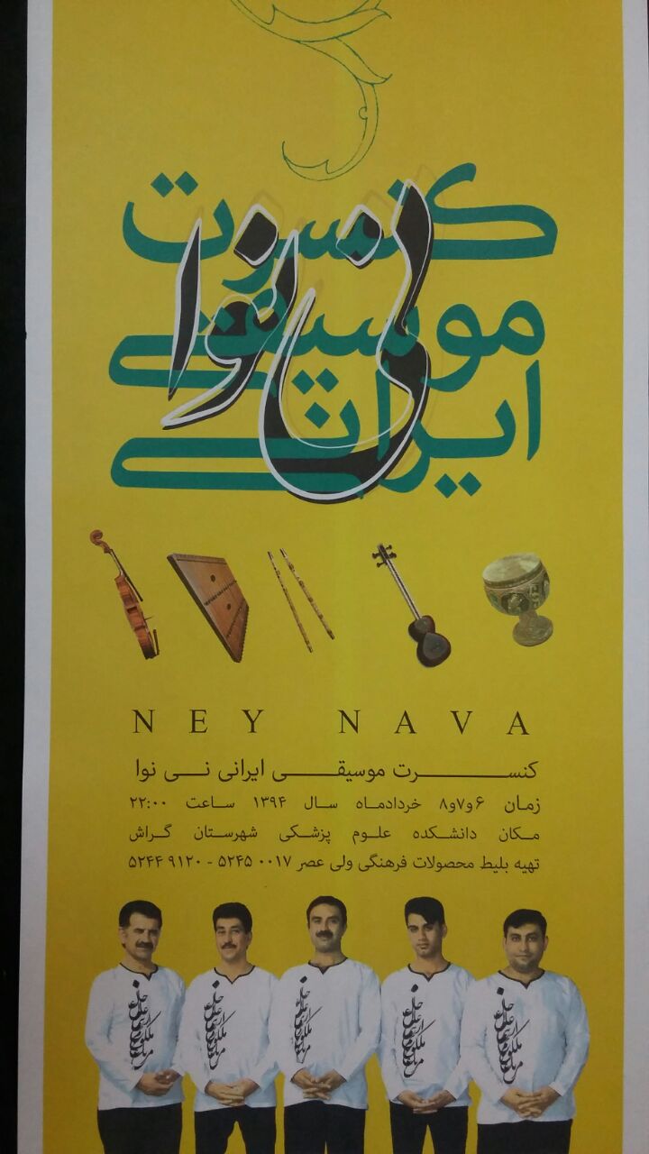 konsert گروه موسیقی «نینوا» به روی صحنه میرود