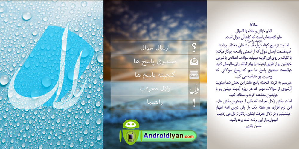 زلال معرفت: چشمه‌ای از معارف اسلامی در فضای مجازی