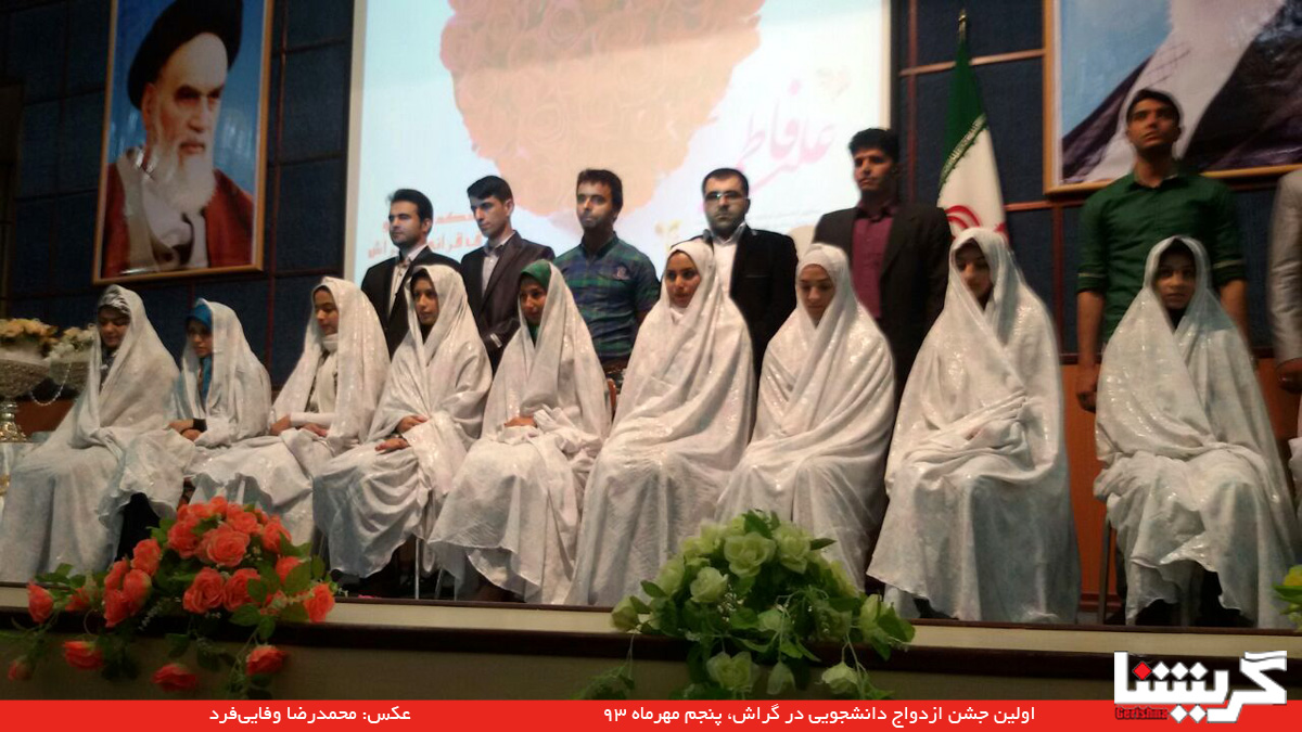 جشن پیوند آسمانی در انتهای تابستان