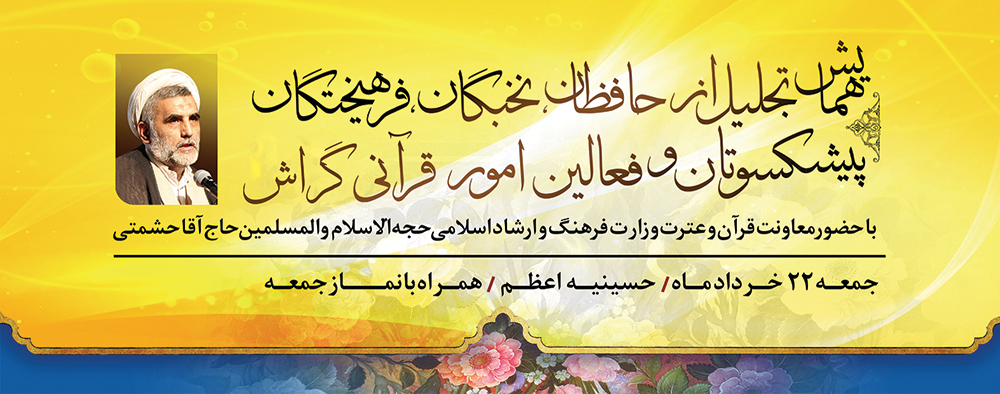 معاون قرآنی وزیر ارشاد به گراش می‌آید