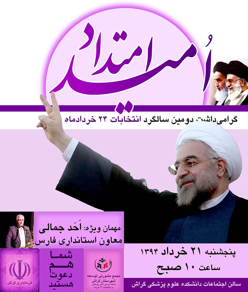 معاون استاندار برای گردهمایی امتداد امید به گراش می‌آید