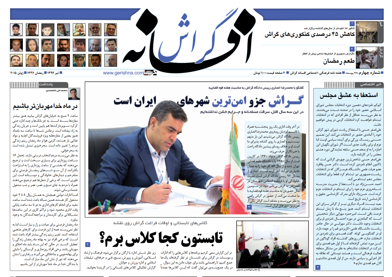 Afsaneh36 گفتگو با رییس دادگاه گراش در افسانه ۳۶