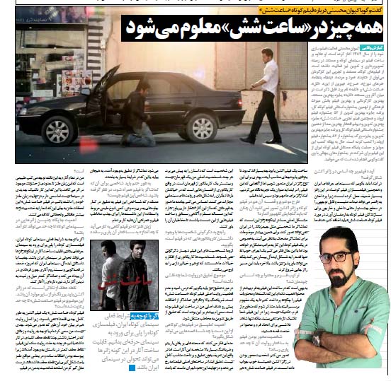 «ساعت شش» به وقت جهانی