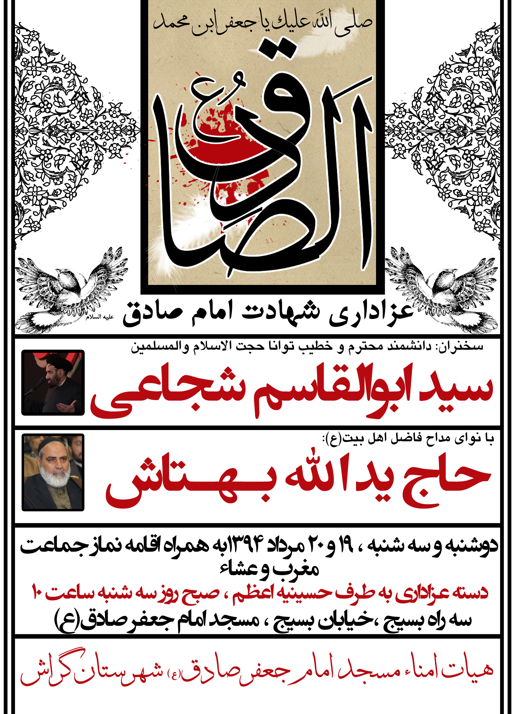 مسجد امام صادق(ع) میزبان عزاداران امام ششم