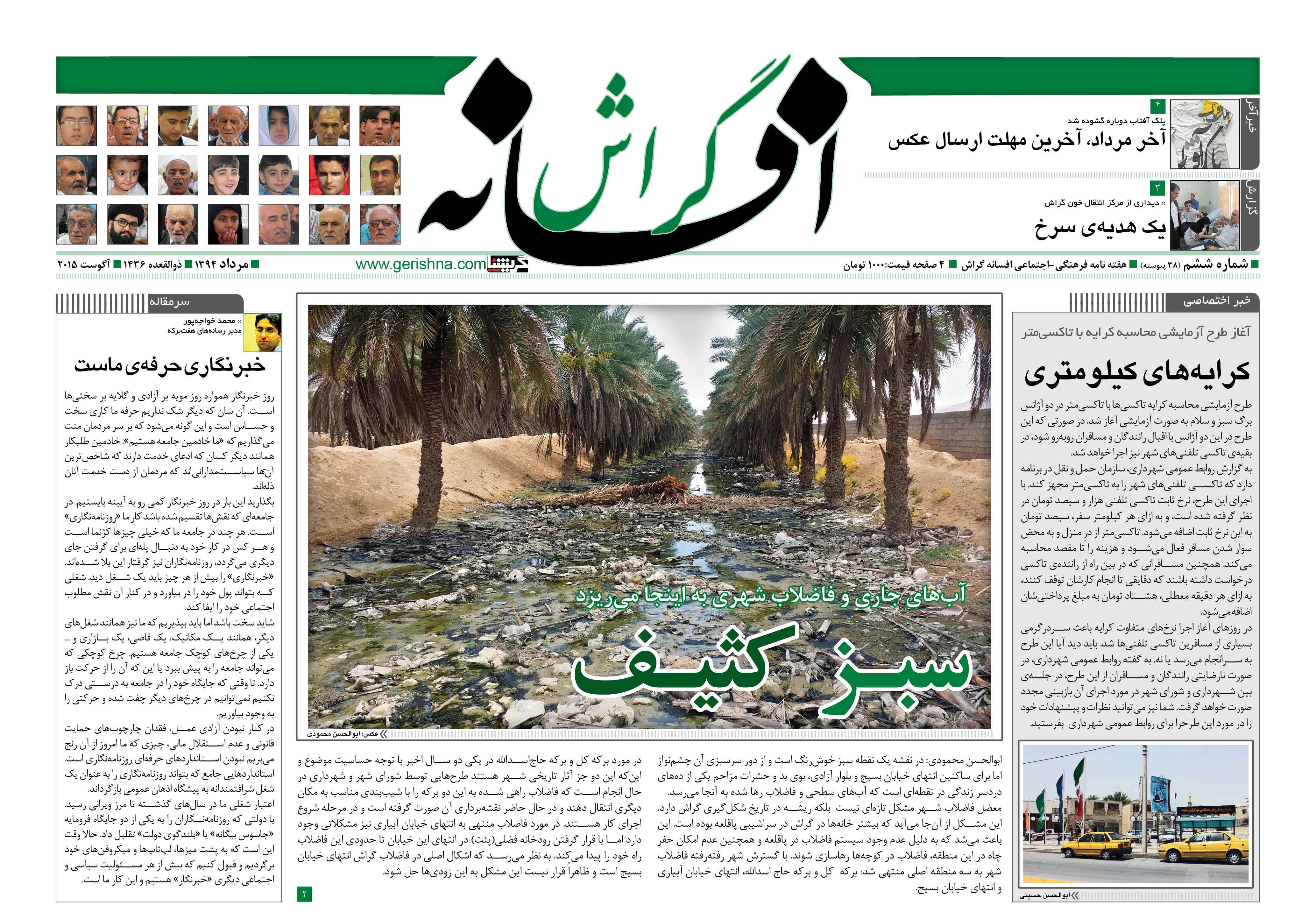 Afsaneh38 «سبز کثیف» و «هدیهی سرخ» در افسانه ۳۸